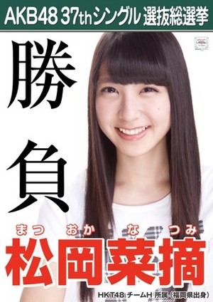  Matsuoka Natsumi 2014 Sousenkyo Poster