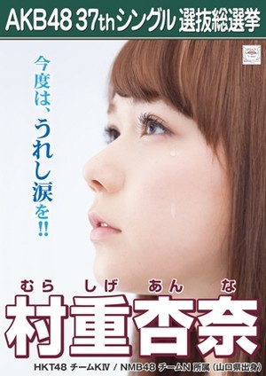 Murashige Anna 2014 Sousenkyo Poster