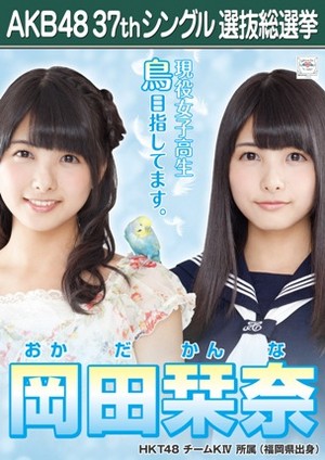  Okada Kanna 2014 Sousenkyo Poster