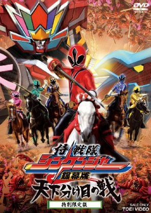  Samurai Sentai Shinkenger the Movie (DVD)