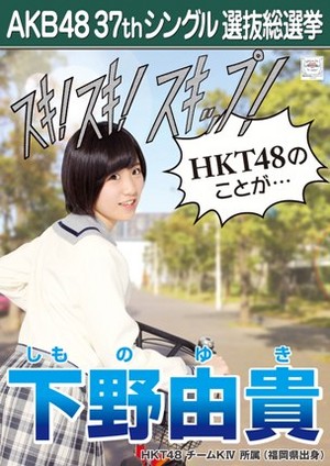  Shimono Yuki 2014 Sousenkyo Poster
