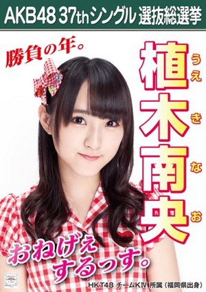  Ueki Nao 2014 Sousenkyo Poster