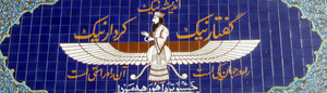 Iranian motto