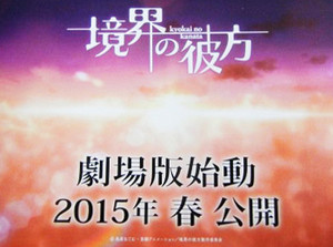 Kyoukai no Kanata Movie - Spring 2015