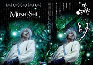  Mushi-Shi the Movie: Live-action movie