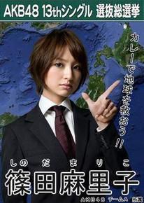 Shinoda Mariko Election Poster