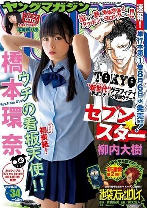  Young Magazine No.34 2014 Kizaki Yuria