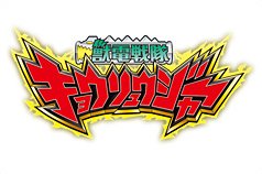  Zyuden Sentai Kyoryuger (Logo)