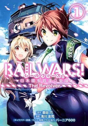  Rail Wars volume 1