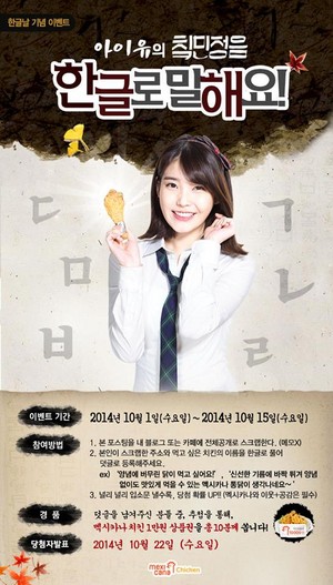  141022 आई यू for Mexicana Chicken event