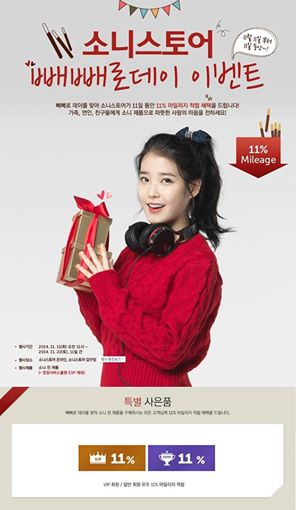  141111 Happy Pepero giorno from Sony's Pepero giorno event featuring our lovely IU