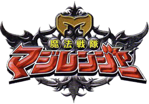  Mahou Sentai Magiranger (Logo)