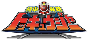  Ressha Sentai ToQger (Logo)