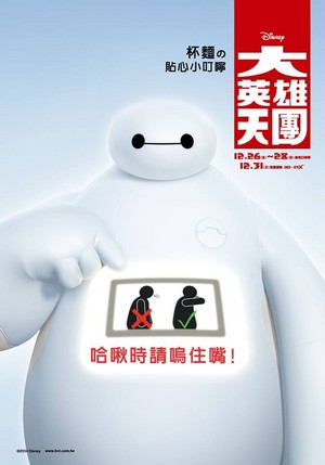 Big Hero 6 Taiwanese Poster