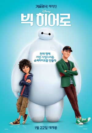 Big Hero 6 Korean Poster