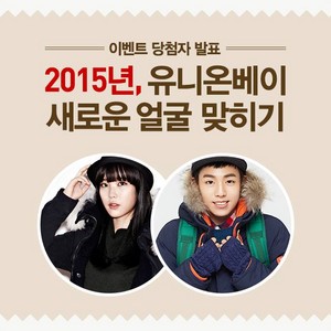  150112 ‪‎Unionbay‬ has announced the winners of the "Guess The New Faces of 2015 Event