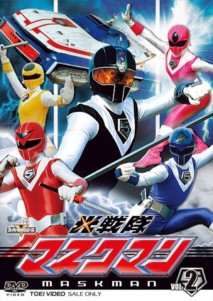  Hikari Sentai Maskman Vol.2 (DVD)