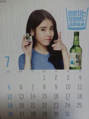 IU‬'s Hite Beer & Jinro Soju's 2015 calendar