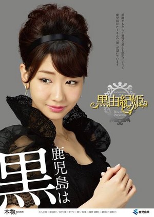  Kashiwagi Yuki Black Princess