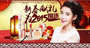  150217 ‪‎IU‬ for ‪‎qdsuh‬ Chinese cosmetics Happy Lunar New 年 2015