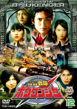  GoGo Sentai Boukenger vol.12 (DVD)