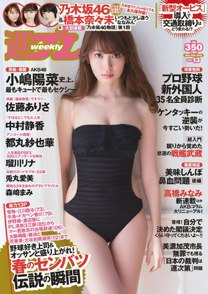  小嶋陽菜 「Weekly Playboy」 No.13 2015