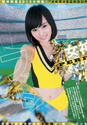  山本彩 「Weekly Young Jump」 No.17 2015
