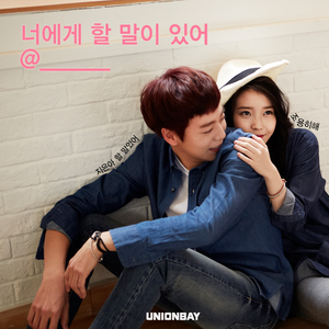  150401 ‪‎IU‬ and Lee ‪Hyun Woo‬ for 유니온베이 Facebook April Fool's araw event