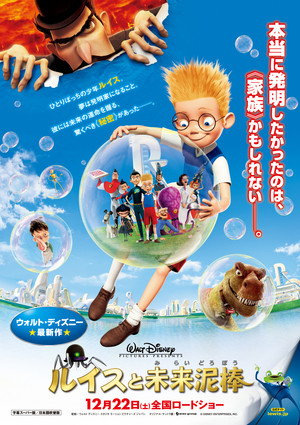  Meet the Robinsons Japanese Poster
