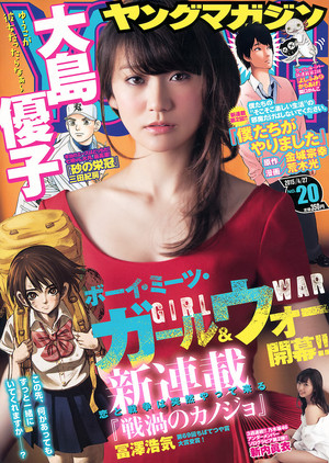  Oshima Yuko 「Young Magazine」 No.20 2015