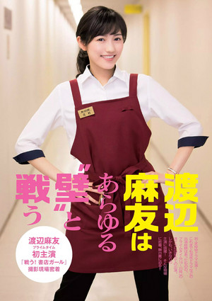  Watanabe Mayu 「Weekly Playboy」 No.16 2015