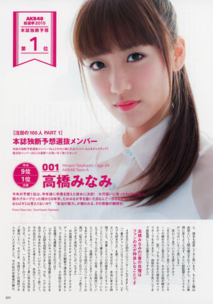  高橋みなみ(たかみな)AKB48総选挙公式ガイドブック2015