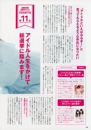  渡辺美優紀(みるきー)AKB48総选挙公式ガイドブック2015