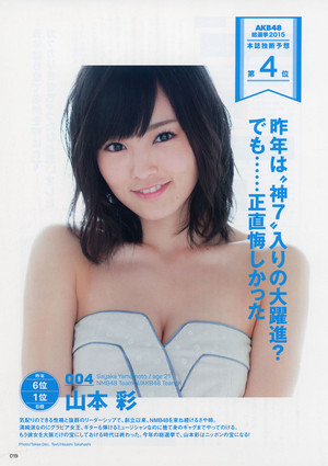  山本彩(さやか)(さや姉)AKB48総选挙公式ガイドブック2015