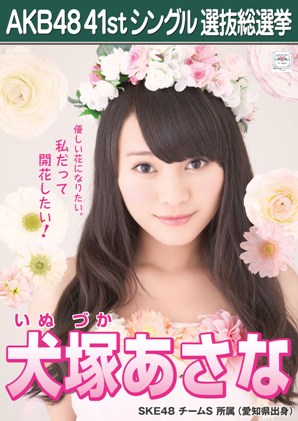  Inuzuka Asana 2015 Sousenkyo Poster