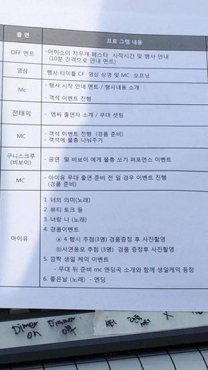  150515 Call sheet for ‎IU‬'s 아이소이 ‎isoi‬ event has a birthday cake surprise for her.