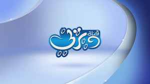  迪士尼 channel logo قناة ديزني شعار عربي