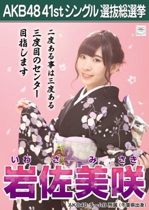  Iwasa Misaki 2015 Sousenkyo Poster