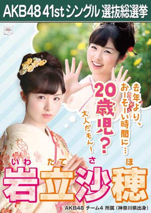  Iwatate Saho 2015 Sousenkyo Poster