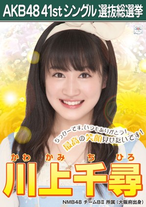  Kawakami Chihiro 2015 Sousenkyo Poster