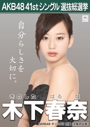  Kinoshita Haruna 2015 Sousenkyo Poster