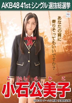  Koishi Kumiko 2015 Sousenkyo Poster