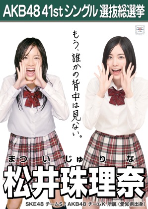  Matsui Jurina 2015 Sousenkyo Poster