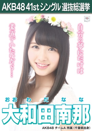  Owada Nana 2015 Sousenkyo Poster