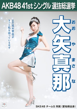  Oya Masana 2015 Sousenkyo Poster