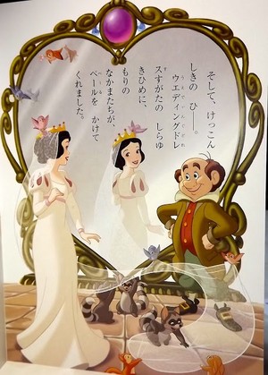  Snow White's Wedding 9