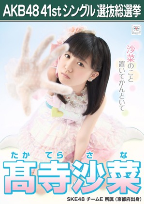  Takatera Sana 2015 Sousenkyo Poster