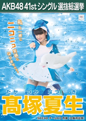  Takatsuka Natsuki 2015 Sousenkyo Poster