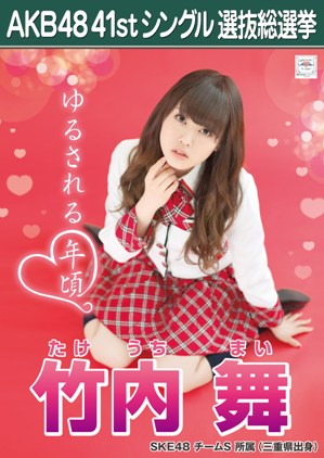  Takeuchi Mai 2015 Sousenkyo Poster