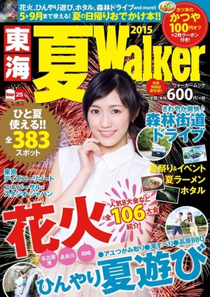 Watanabe Mayu - Natsu Walker magazine